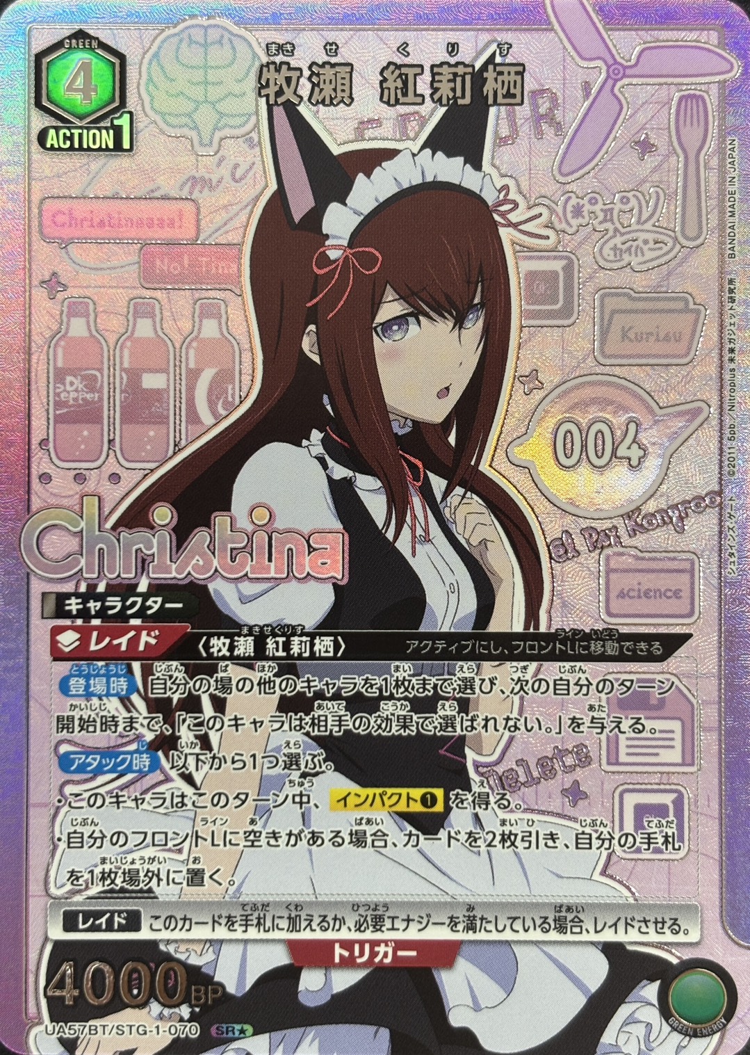 牧瀬 紅莉栖(SR★)(UA57BT/STG-1-070)